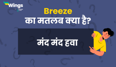 Breeze Meaning in Hindi