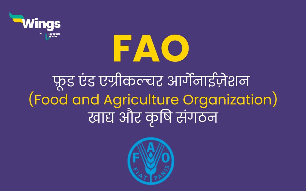 FAO Full Form in Hindi