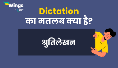 Dictation Meaning in Hindi