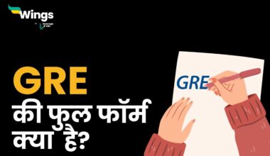 GRE Full Form in Hindi