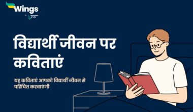 Poem on Student Life in Hindi