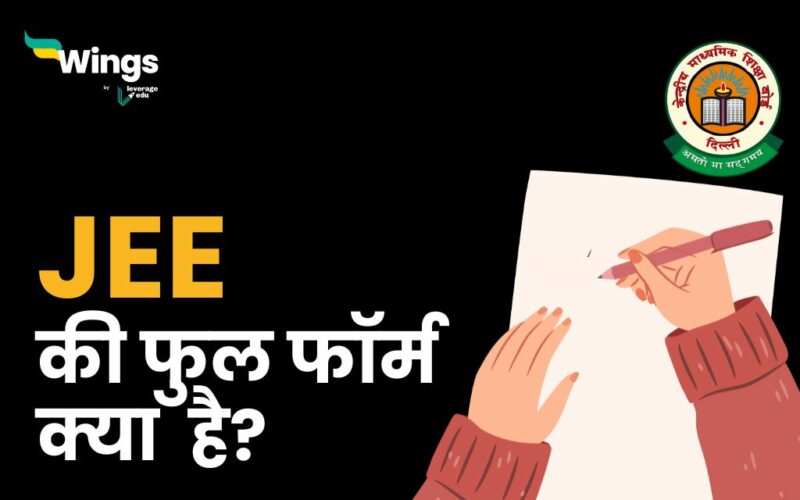 JEE Full Form in Hindi