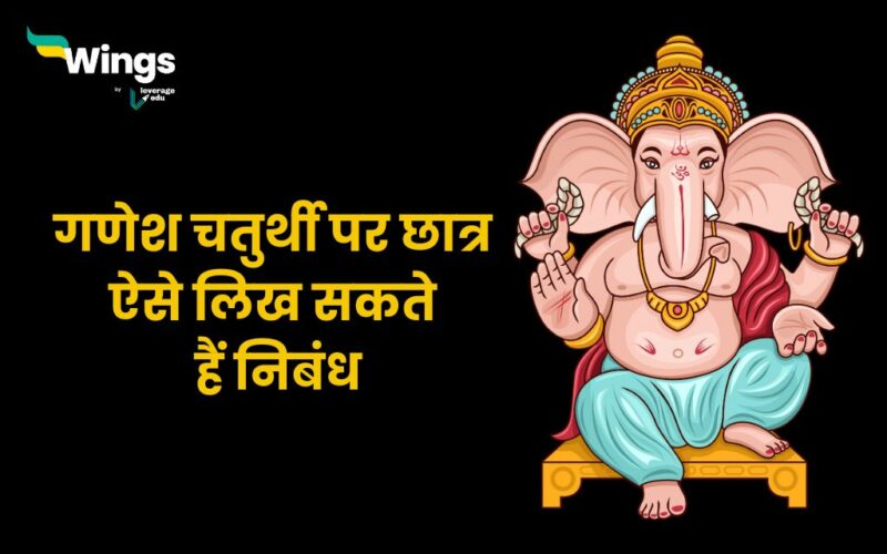 simple essay for ganesh chaturthi