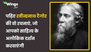 Rabindranath Tagore Poems in Hindi