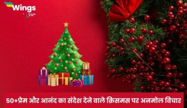 Quotes on Christmas in Hindi