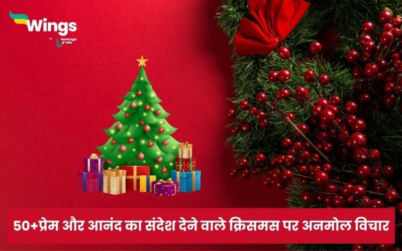 Quotes on Christmas in Hindi