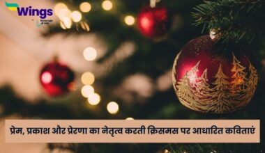 Christmas Poems in Hindi