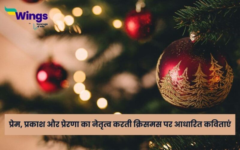 Christmas Poems in Hindi