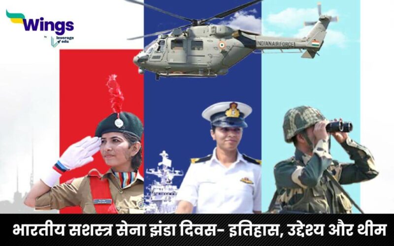 Armed Forces Flag Day in Hindi 2024 (2)