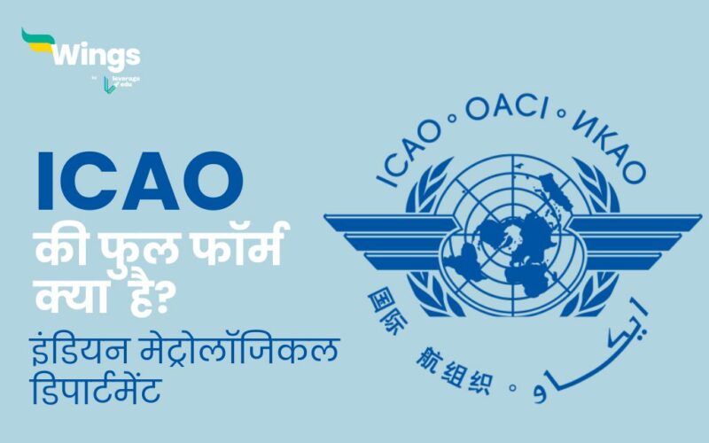 ICAO Full Form in Hindi