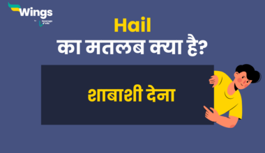 Hail Meaning in Hindi