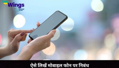 Essay On Mobile Phone in Hindi (2)
