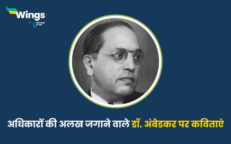 Hindi Kavita on Dr BR Ambedkar