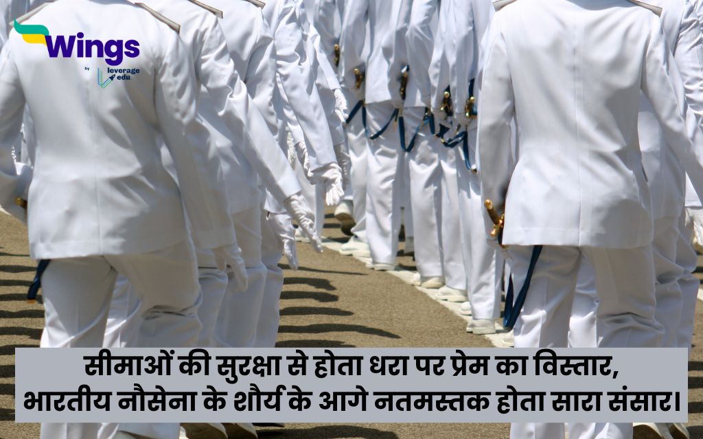 Quotes on Indian Navy in Hindi