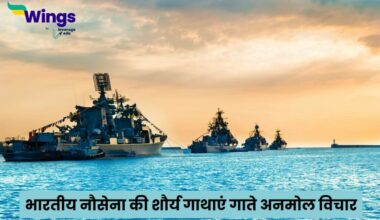 Indian Navy Quotes in Hindi