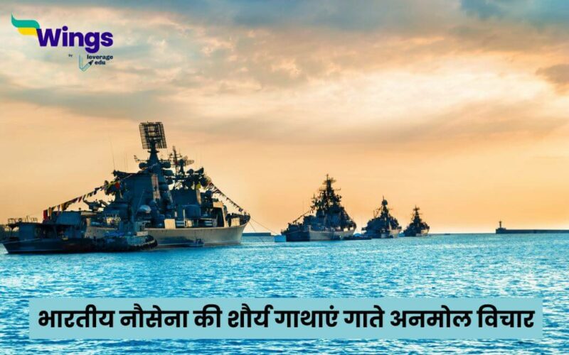 Indian Navy Quotes in Hindi