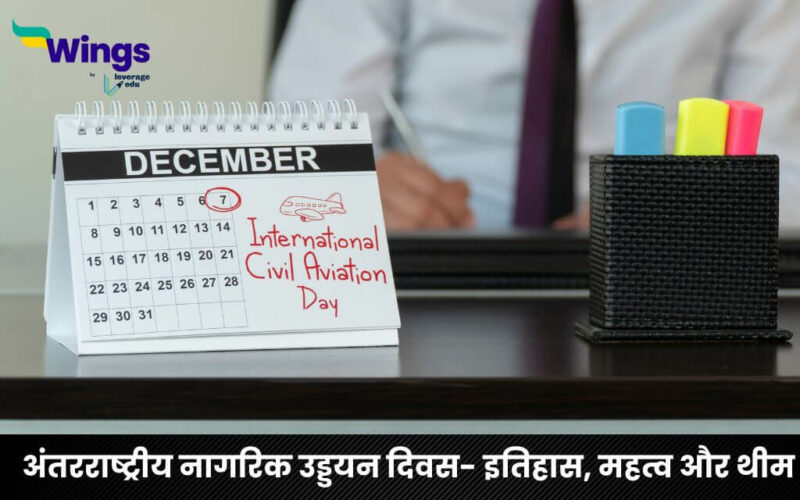 International Civil Aviation Day in Hindi 2024 (2)