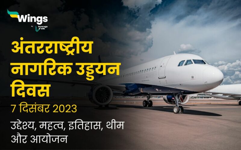 International Civil Aviation Day in Hindi