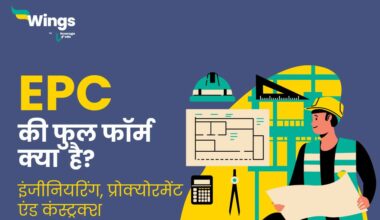 EPC Full Form in Hindi