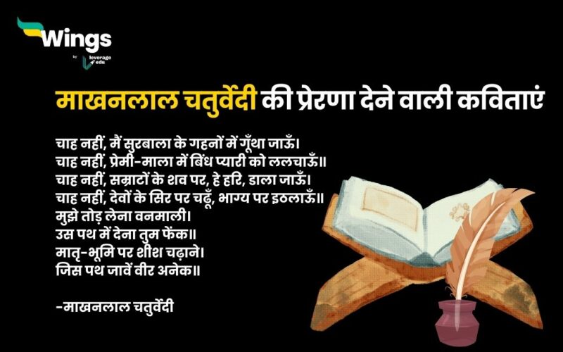 Makhanlal Chaturvedi Poems in Hindi