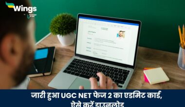 UGC NET Phase 2 Admit Card 2023 Released