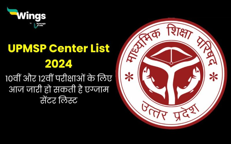 UPMSP Center List 2024