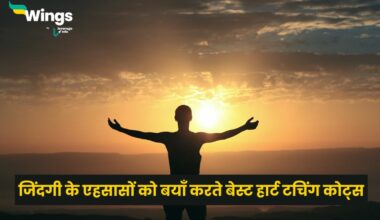 Heart Touching Quotes in Hindi