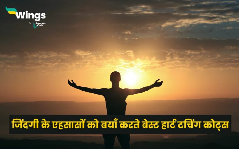 Heart Touching Quotes in Hindi