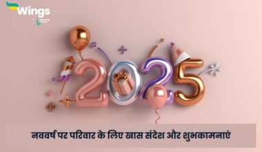 Happy new year wishes for family in Hindi