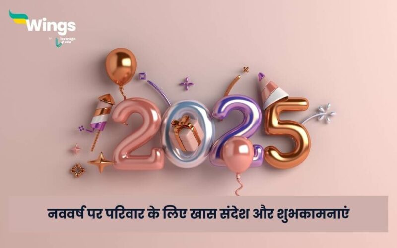 Happy new year wishes for family in Hindi