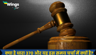 धारा 370 (Article 370 in Hindi)