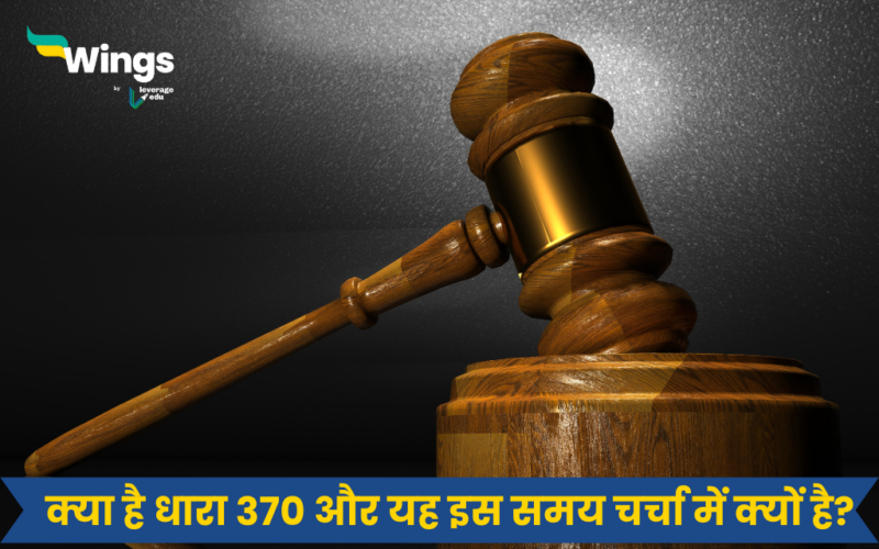 Article 370 In Hindi 370   धारा 370 Article 370 In Hindi  800x500 