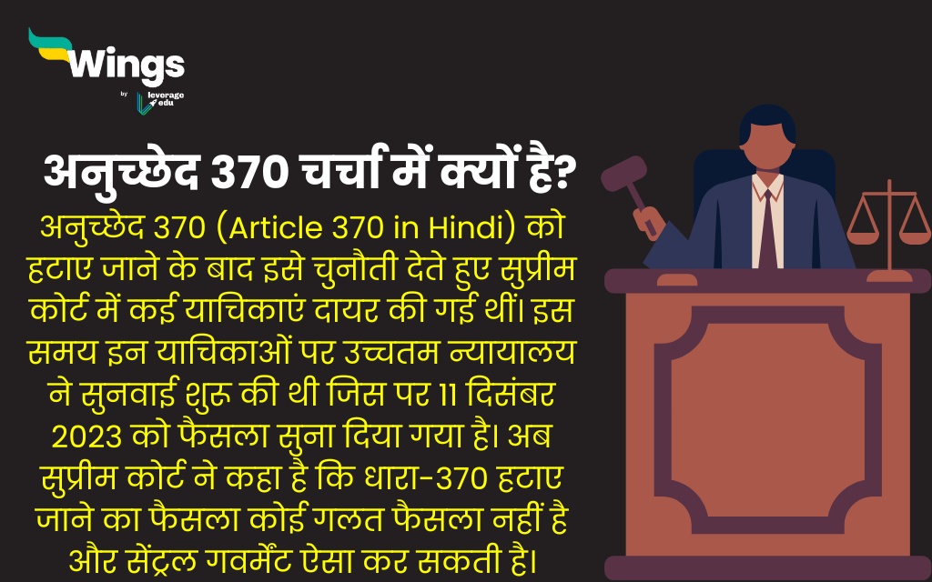 धारा 370 (Article 370 in Hindi)