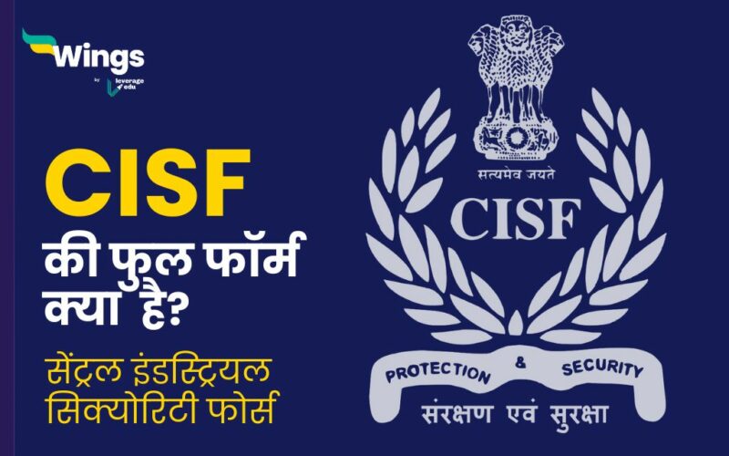 CISF Full Form in Hindi