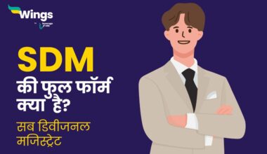 SDM Full Form in Hindi