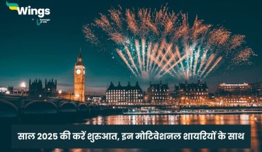 New Year Motivational Shayari in Hindi