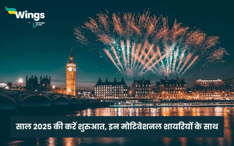 New Year Motivational Shayari in Hindi