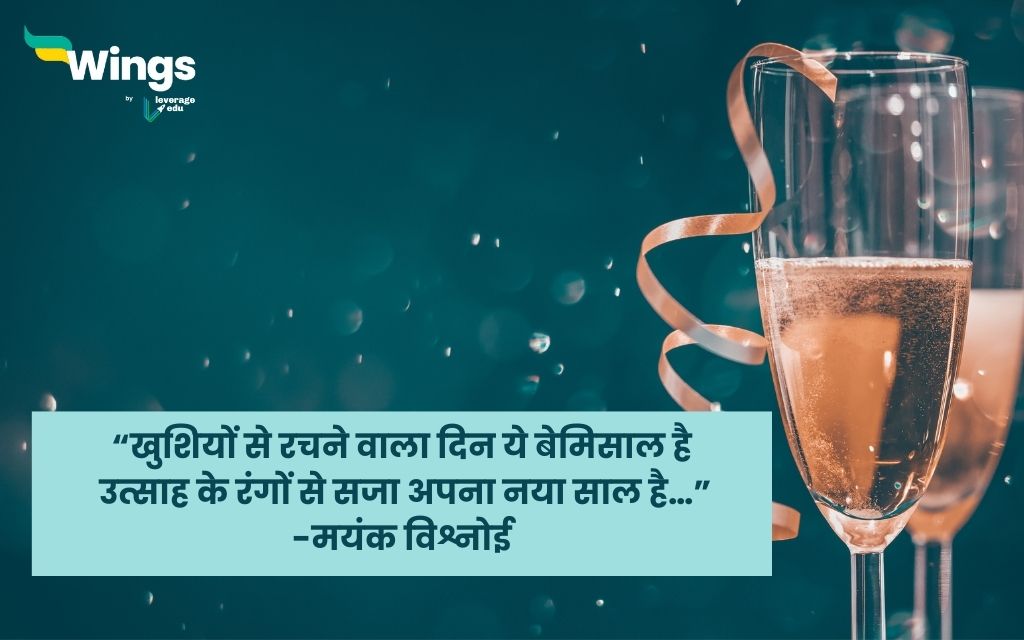 New Year Motivational Shayari in Hindi