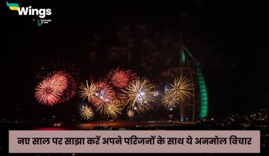 New Year Quotes in Hindi