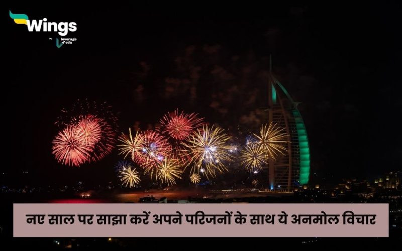 New Year Quotes in Hindi