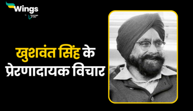 Khushwant Singh Quotes in Hindi