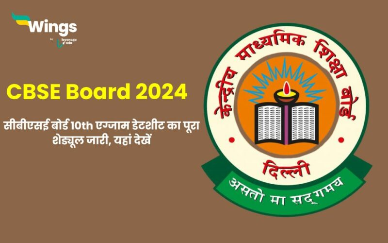 CBSE Board Time Table Class 10
