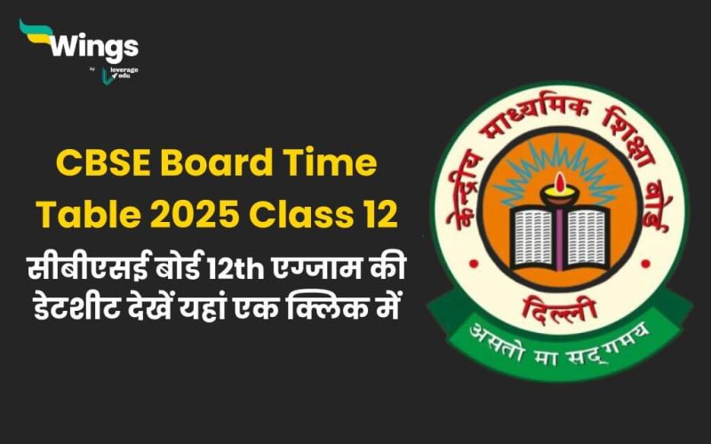 CBSE Board Time Table 2025 Class 12 (1)