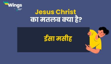 Jesus Christ Meaning in Hindi