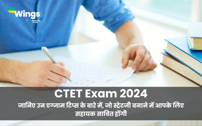 CTET Exam 2024 : जानिए उन एग्जाम टिप्स के बारे में, जो स्ट्रेटजी बनाने ...