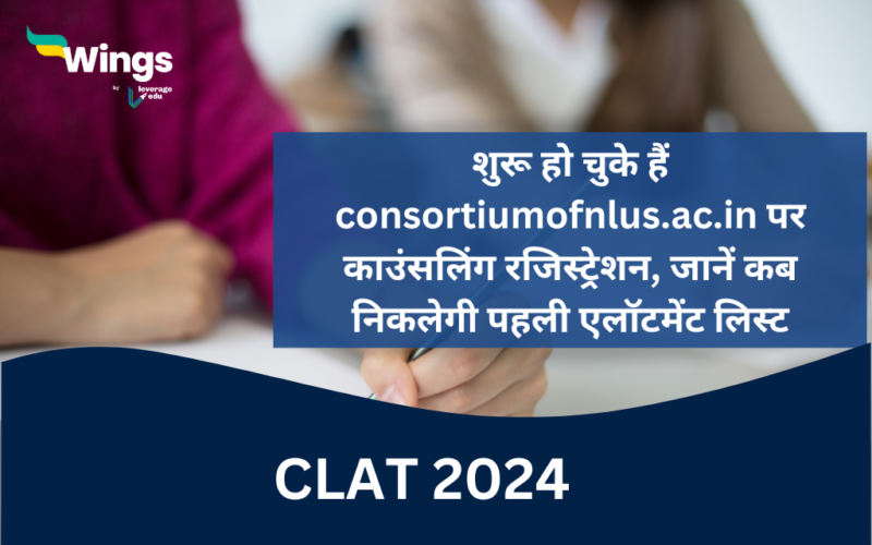 CLAT 2024 counselling registration and first allotment result