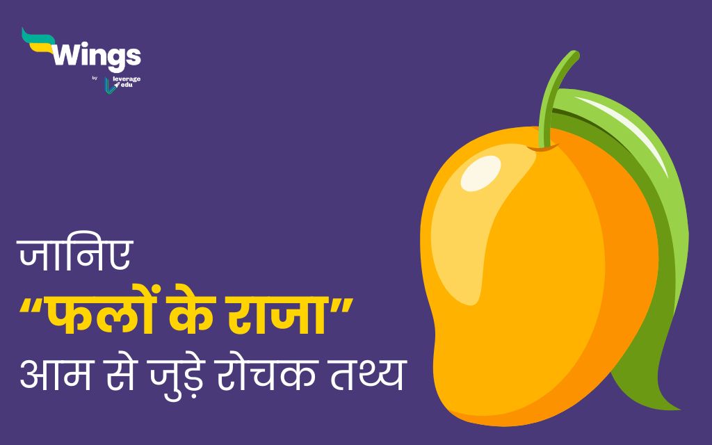 Mango Facts in Hindi : जानिए “फलों के राजा” आम से जुड़े रोचक तथ्य ...