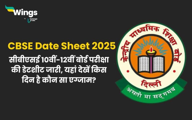 CBSE Date Sheet 2025 (1)