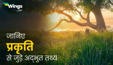 Amazing Facts in Hindi About Nature