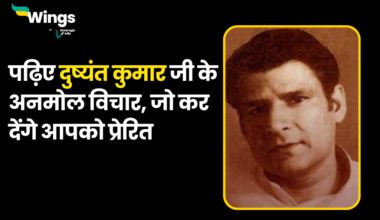 Dushyant Kumar Quotes in Hindi